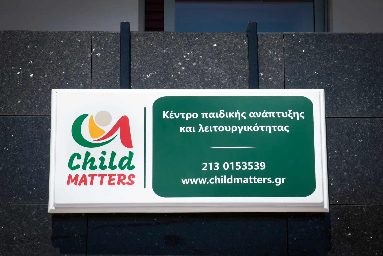 Πινακίδα Child Matters στην είσοδο